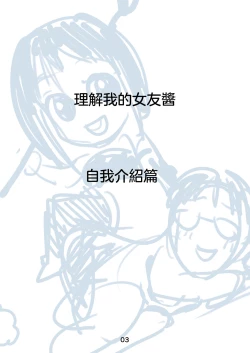 Page 5 of Rikai no Aru Kanojo-chan  | 理解我的女友醬