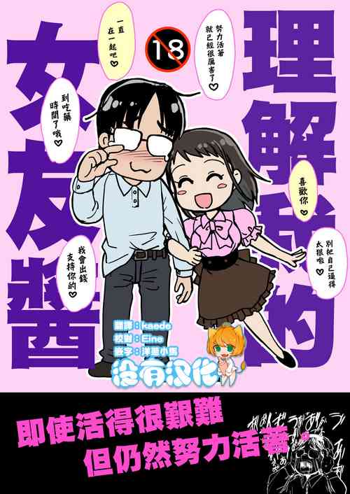 [Iaidou (Kakizaki Kousei)] Rikai no Aru Kanojo-chan  | 理解我的女友醬 [Chinese] [沒有漢化] [Ongoing]