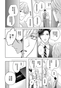 Page 100 of Unmei dakedo Aiirenai | 冤家路窄 1-3