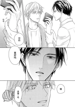 Page 111 of Unmei dakedo Aiirenai | 冤家路窄 1-3