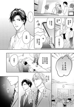 Page 112 of Unmei dakedo Aiirenai | 冤家路窄 1-3