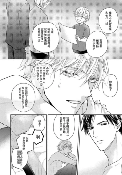 Page 124 of Unmei dakedo Aiirenai | 冤家路窄 1-3