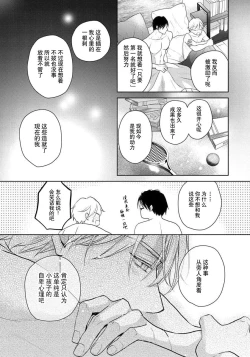 Page 125 of Unmei dakedo Aiirenai | 冤家路窄 1-3