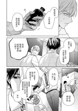 Page 17 of Unmei dakedo Aiirenai | 冤家路窄 1-3