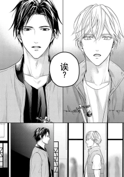 Page 23 of Unmei dakedo Aiirenai | 冤家路窄 1-3