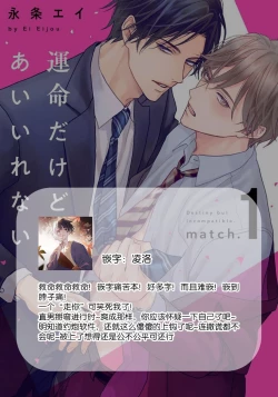 Page 41 of Unmei dakedo Aiirenai | 冤家路窄 1-3