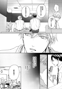 Page 49 of Unmei dakedo Aiirenai | 冤家路窄 1-3