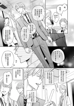 Page 4 of Unmei dakedo Aiirenai | 冤家路窄 1-3