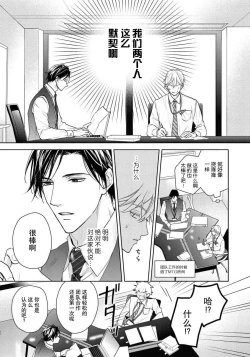 Page 52 of Unmei dakedo Aiirenai | 冤家路窄 1-3