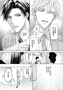 Page 99 of Unmei dakedo Aiirenai | 冤家路窄 1-3