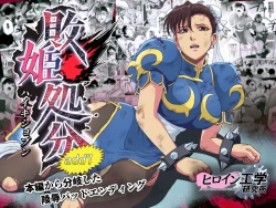 Page 2 of Haiki Shobun No.3 Fan Edit