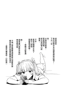 Page 30 of Futa Musume ni Itazura Shicha Ikemasen