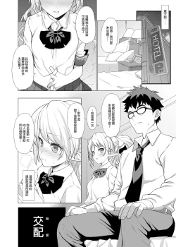 Page 10 of Enjo Kouhai Soushuuhen 1