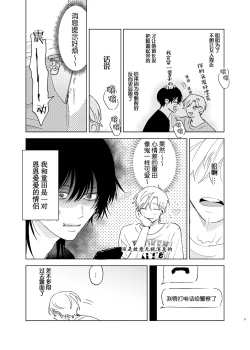 Page 10 of Omoi Kareshi｜沉重的他