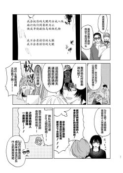 Page 22 of Omoi Kareshi｜沉重的他