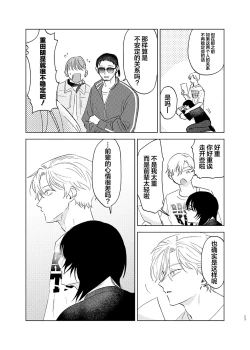 Page 24 of Omoi Kareshi｜沉重的他