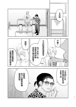 Page 37 of Omoi Kareshi｜沉重的他