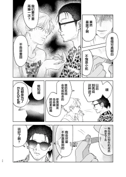 Page 38 of Omoi Kareshi｜沉重的他