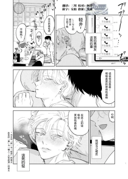 Page 3 of Omoi Kareshi｜沉重的他