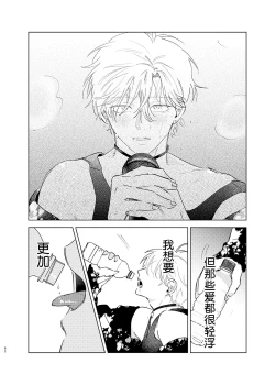 Page 53 of Omoi Kareshi｜沉重的他