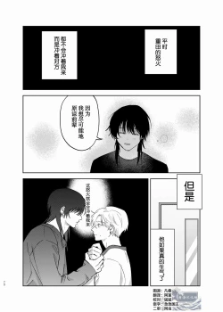 Page 61 of Omoi Kareshi｜沉重的他
