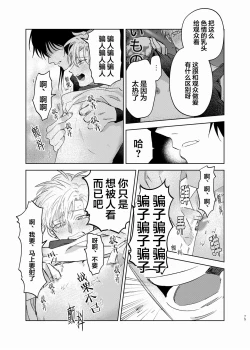 Page 66 of Omoi Kareshi｜沉重的他