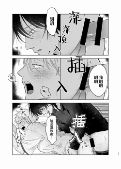 Page 70 of Omoi Kareshi｜沉重的他