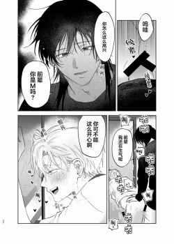 Page 71 of Omoi Kareshi｜沉重的他
