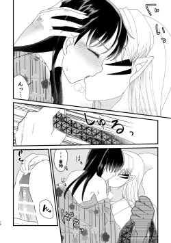 Page 17 of Hazuki no Gogo