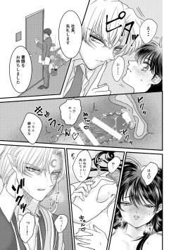 Page 53 of Tatoe Sekai ga Chigatte mo