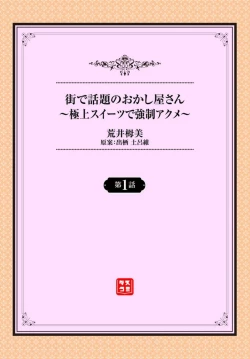 Page 2 of Machi de Wadai no Okashiya-san1