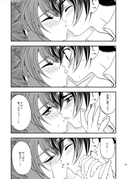 Page 18 of Maru Maru Mori Mori na Okusuri no Sei de Gemini-san ga Kiss o Nedaru
