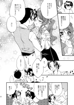 Page 21 of Maru Maru Mori Mori na Okusuri no Sei de Gemini-san ga Kiss o Nedaru