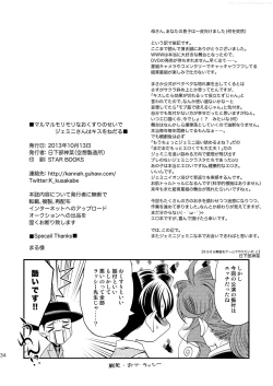 Page 33 of Maru Maru Mori Mori na Okusuri no Sei de Gemini-san ga Kiss o Nedaru