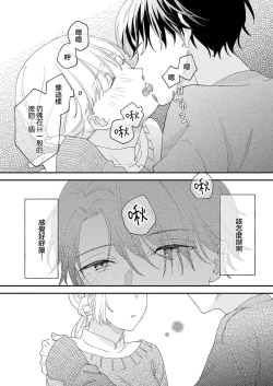 Page 26 of Mishiranu Koibito no Omokute Amai Wana ~Shuuchaku3