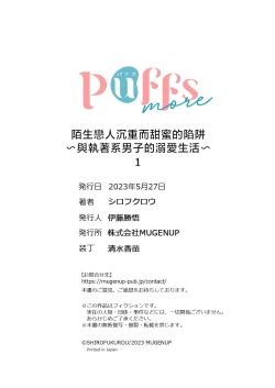 Page 28 of Mishiranu Koibito no Omokute Amai Wana ~Shuuchaku3