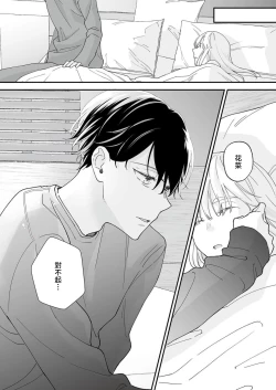 Page 55 of Mishiranu Koibito no Omokute Amai Wana ~Shuuchaku3