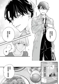 Page 63 of Mishiranu Koibito no Omokute Amai Wana ~Shuuchaku3