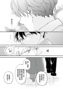 Page 66 of Mishiranu Koibito no Omokute Amai Wana ~Shuuchaku3