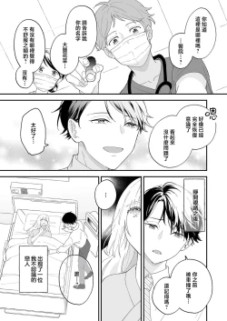 Page 6 of Mishiranu Koibito no Omokute Amai Wana ~Shuuchaku3