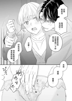 Page 75 of Mishiranu Koibito no Omokute Amai Wana ~Shuuchaku3