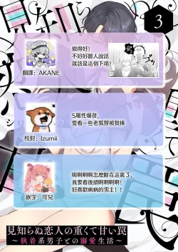 Page 85 of Mishiranu Koibito no Omokute Amai Wana ~Shuuchaku3