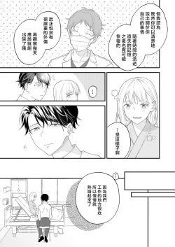 Page 8 of Mishiranu Koibito no Omokute Amai Wana ~Shuuchaku3