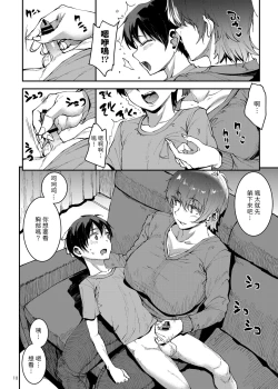 Page 10 of Mama manshon!〜 Daiichiwa 305-goushitsu hiiragi Mika〜