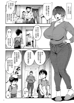Page 4 of Mama manshon!〜 Daiichiwa 305-goushitsu hiiragi Mika〜