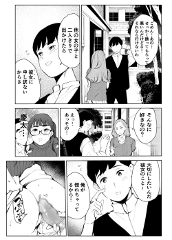 Page 40 of Fuuzoku de Hataraiteru Koto ga Daigaku de Barete Taihen na Me ni Atta...