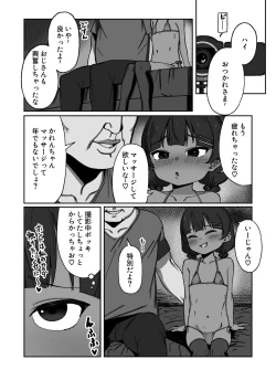 Page 4 of Kasshoku Loli Idol Chitai Kiroku