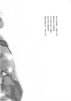 Page 3 of Nagareru Hoshi wa Ikiteiru