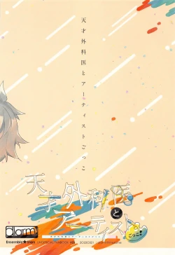 Page 28 of Tensai Gekai to Artist Gokko