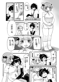 Page 25 of Hatarake, Nitori-chan!